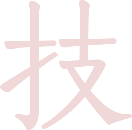 技
